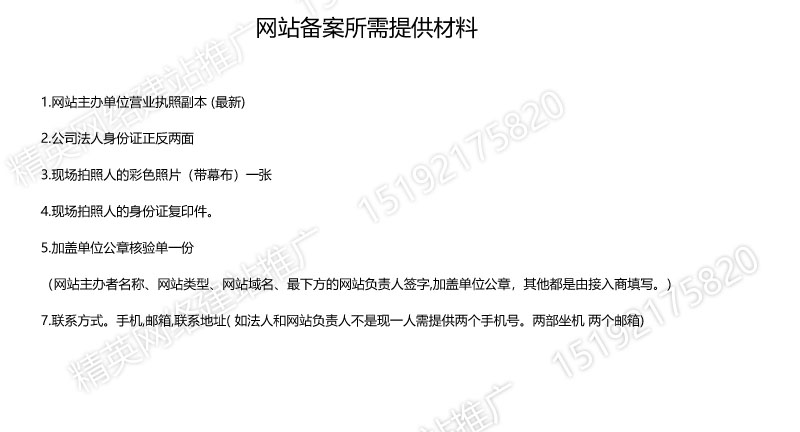 網(wǎng)站備案所需材料 網(wǎng)站備案所需材料