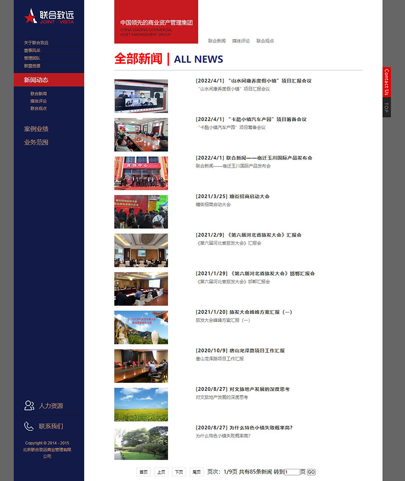 全部新聞_北京聯合致遠商業管理有限公司.jpg 全部新聞_北京聯合致遠商業管理有限公司.jpg